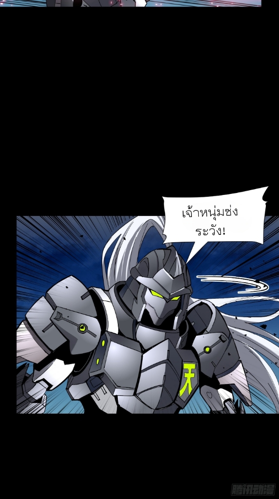 Legend of Star Genera ชนจีน ตอนที่ 53 หน้า 19