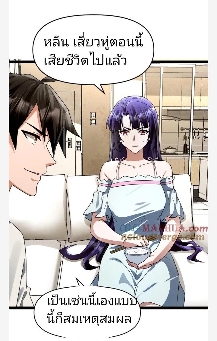 ฉันมีเซฟเฮาว์ในวันโลกาวินาศ ตอนที่ 41 หน้า 21