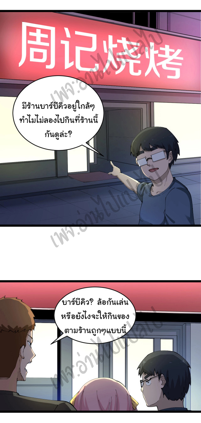 Sanjie Taobao Store ระบบร้านค้าเทพเจ้า ตอนที่ 88 หน้า 22