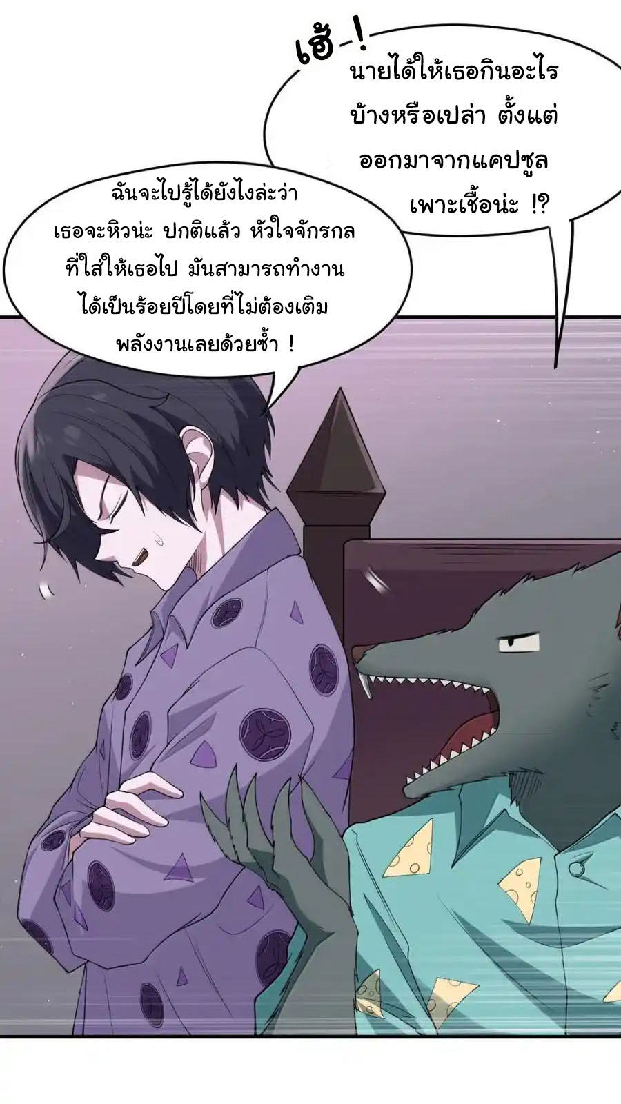 อัจฉริยะสุดชั่วร้ายสายแปรธาตุ ตอนที่ 17 หน้า 30