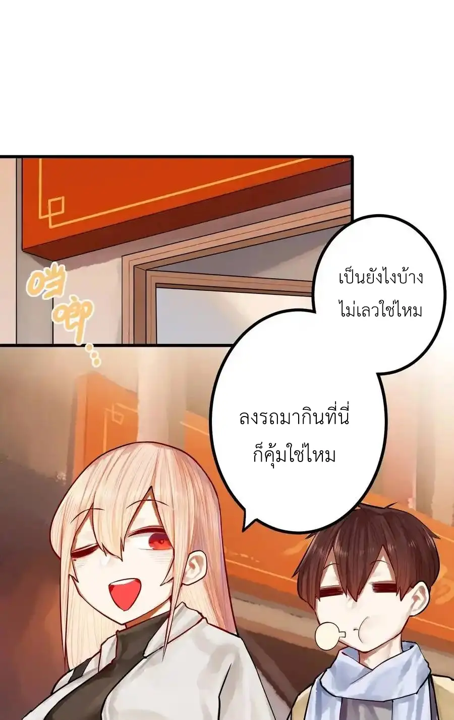 Read Miss, Don’t Livestream It! ตอนที่ 43 หน้า 3