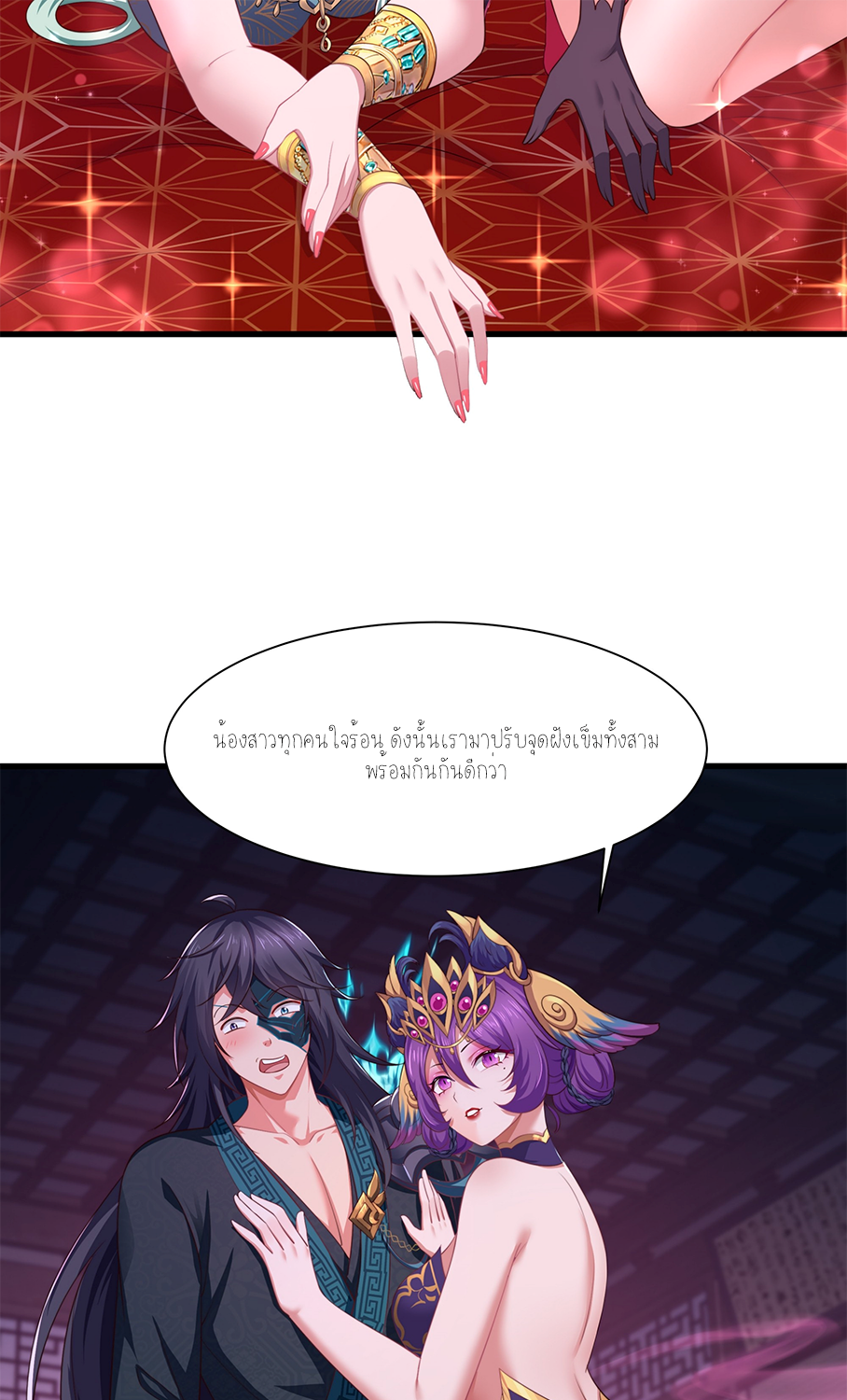 ตายในเกม เกิดใหม่ในร่างราชาปีศาจ ตอนที่ 10 หน้า 11