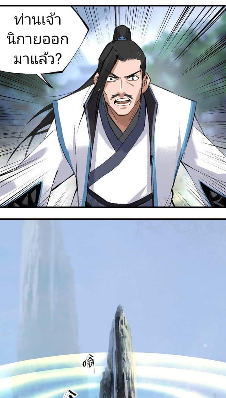 มหาเทพนักจิบชา ตอนที่ 4 หน้า 5