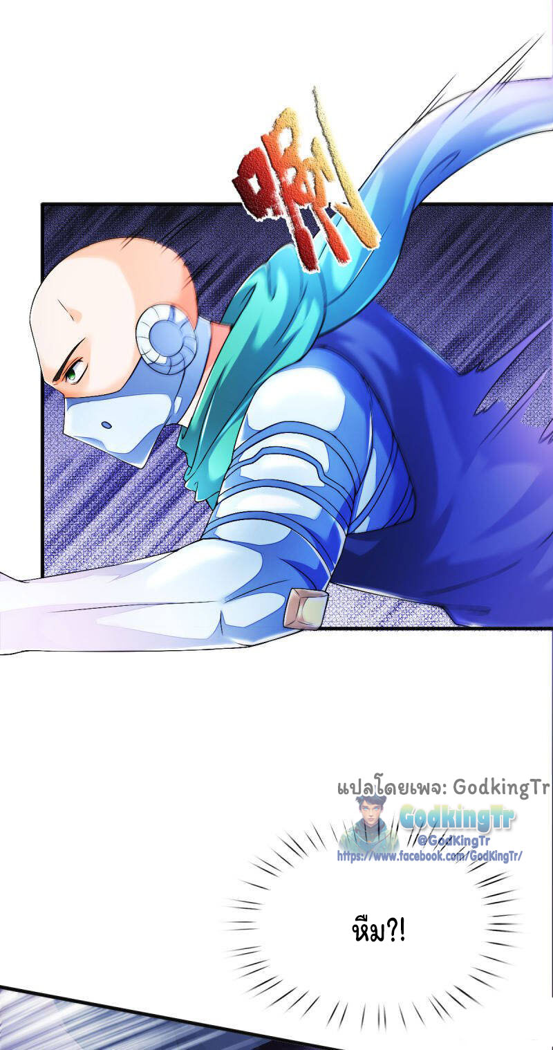 ราชาเทพนิรันดร์ (Eternal god king) ตอนที่ 258 หน้า 21