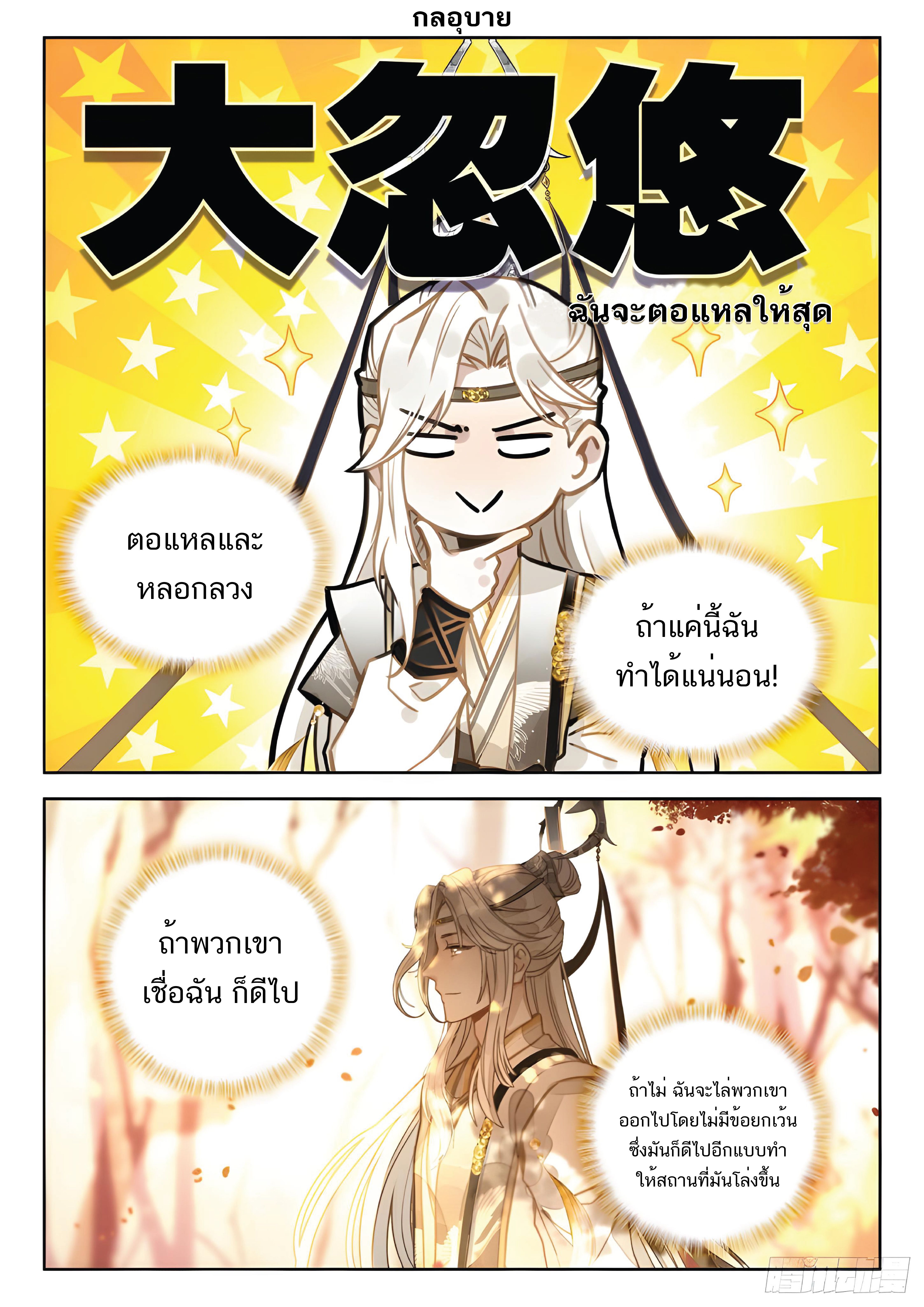 เกิดใหม่เป็นศิษย์พี่ใหญ่สุดเท่-A Mediocre Senior Brother ตอนที่ 14 หน้า 12