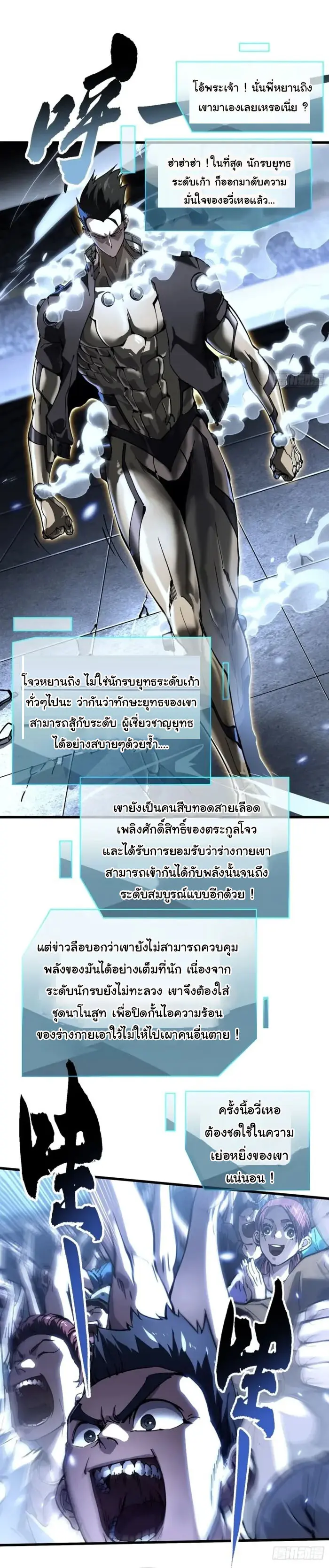 ( อ่านฟรี 80 ตอน ) ขอให้ข้าเป็นราชาเเห่งเหล่ามอนเตอร์ ( Martial Evolution Start by Awakening the King of Monsters ) ตอนที่ 70 หน้า 15
