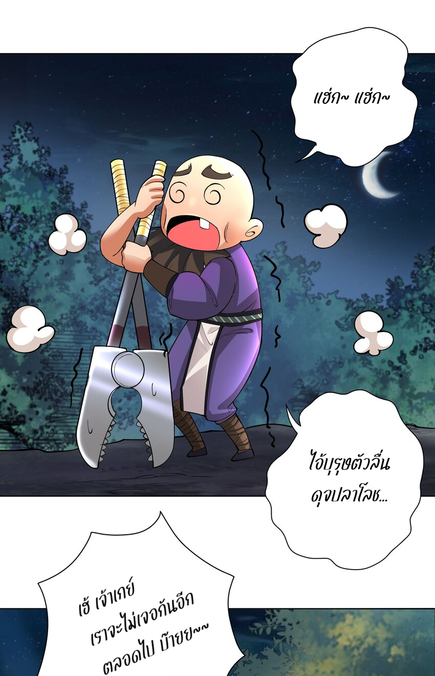 ตัวแปรจุติ ตอนที่ 20 หน้า 33