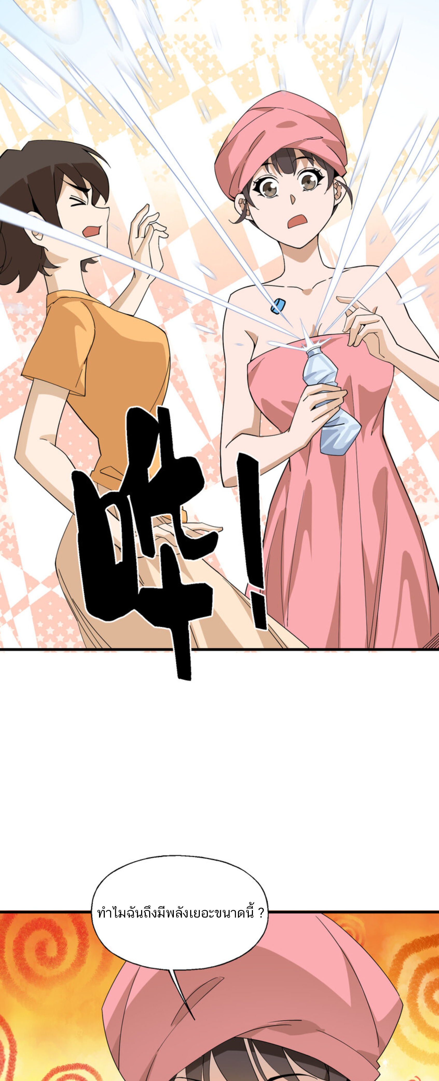 เมื่อข้าลงจากเขาแล้ว ข้าจะไร้ผู้ต่อกร !? (ฝึกเสร็จ Lv.Max) ตอนที่ 31 หน้า 19