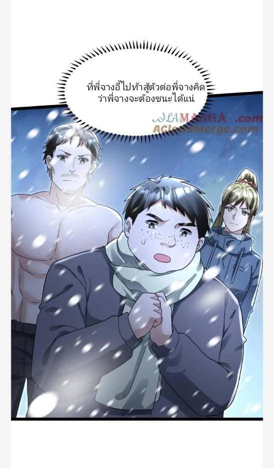 ฉันมีเซฟเฮาว์ในวันโลกาวินาศ ตอนที่ 233 หน้า 10