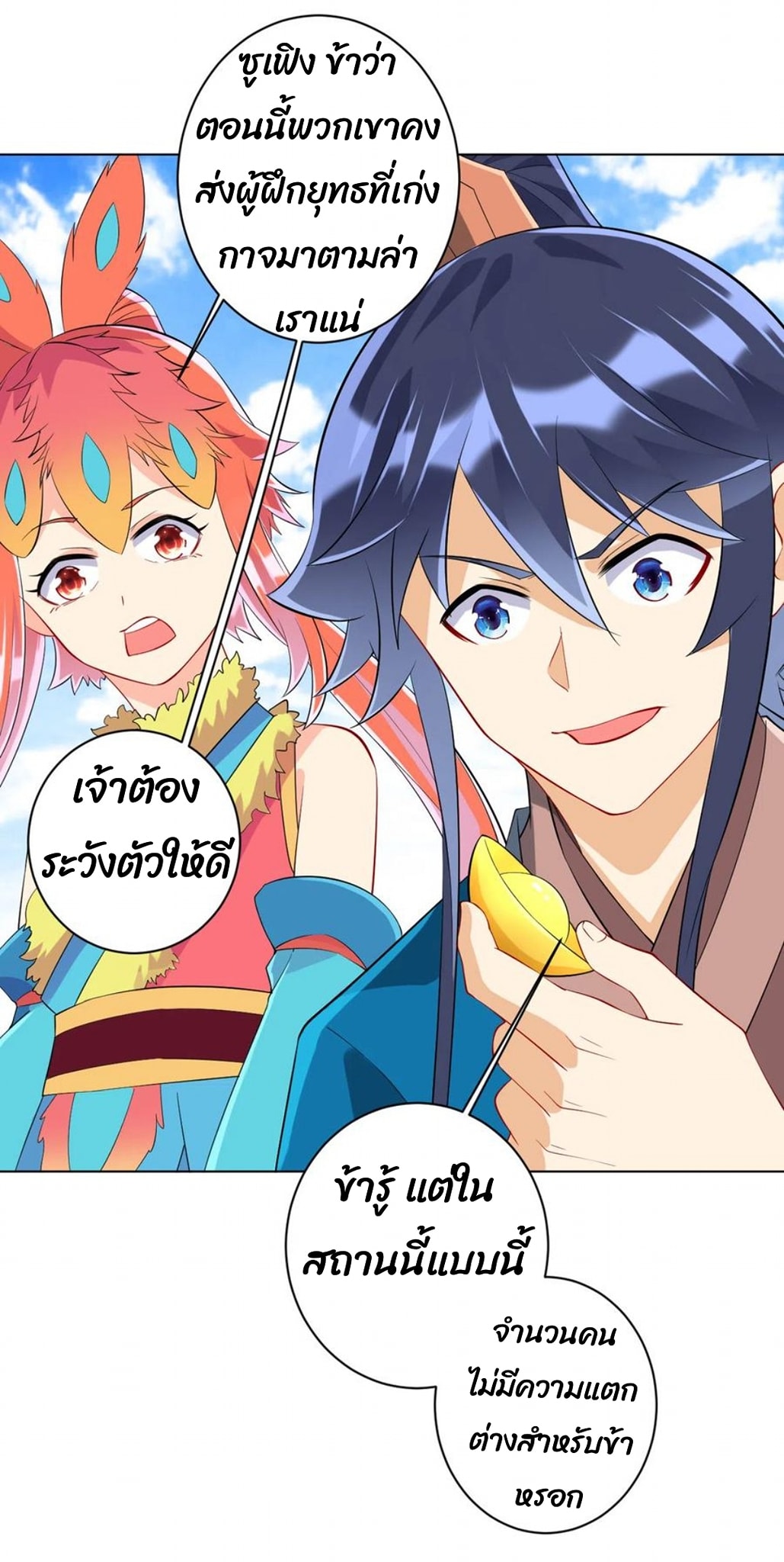 ข้ารับใช้ชั้นหนึ่ง ตอนที่ 141 หน้า 8