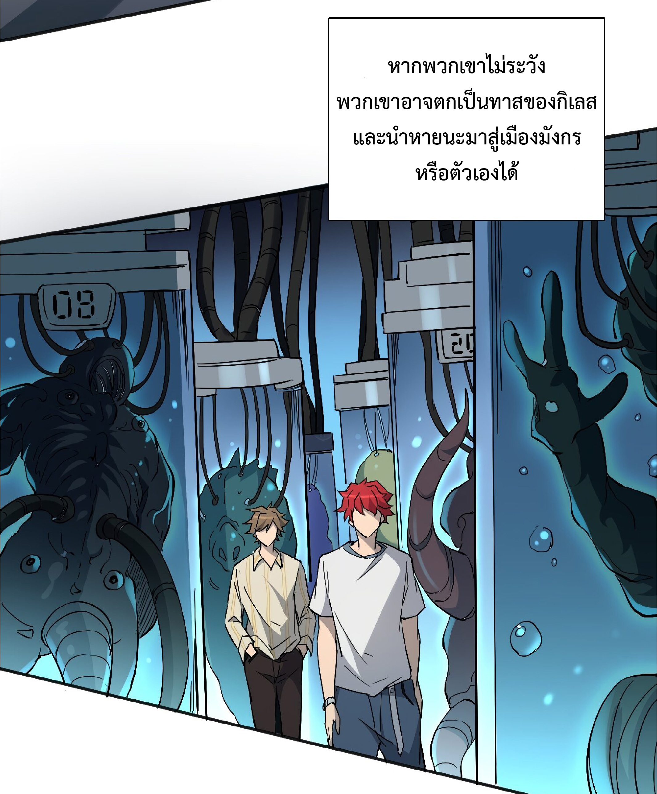 The People On Earth Are Too Ferocious ตอนที่ 88 หน้า 7