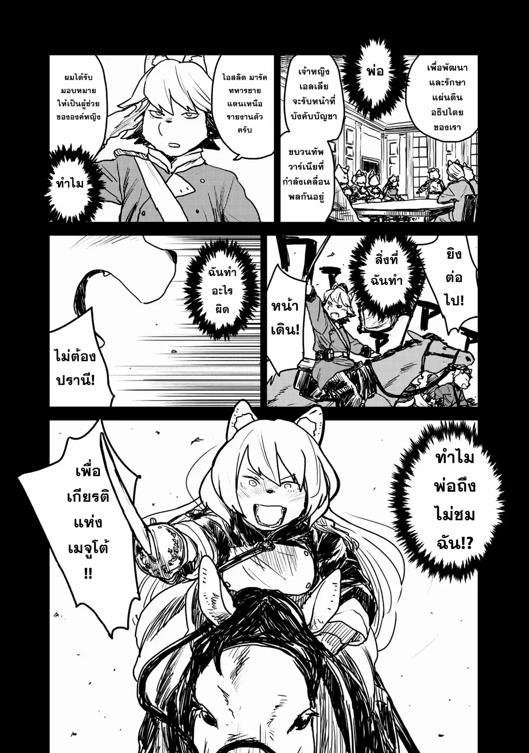 Mukurozumi no Volte ตอนที่ 8 หน้า 14