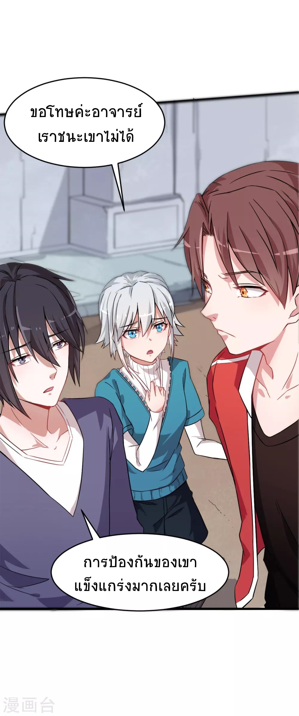 สุดยอดระบบอาจารย์ ตอนที่ 19 หน้า 6