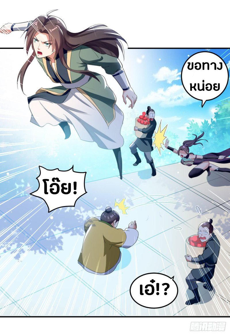 The ultimate son-in-law from different world ตอนที่ 20 หน้า 27