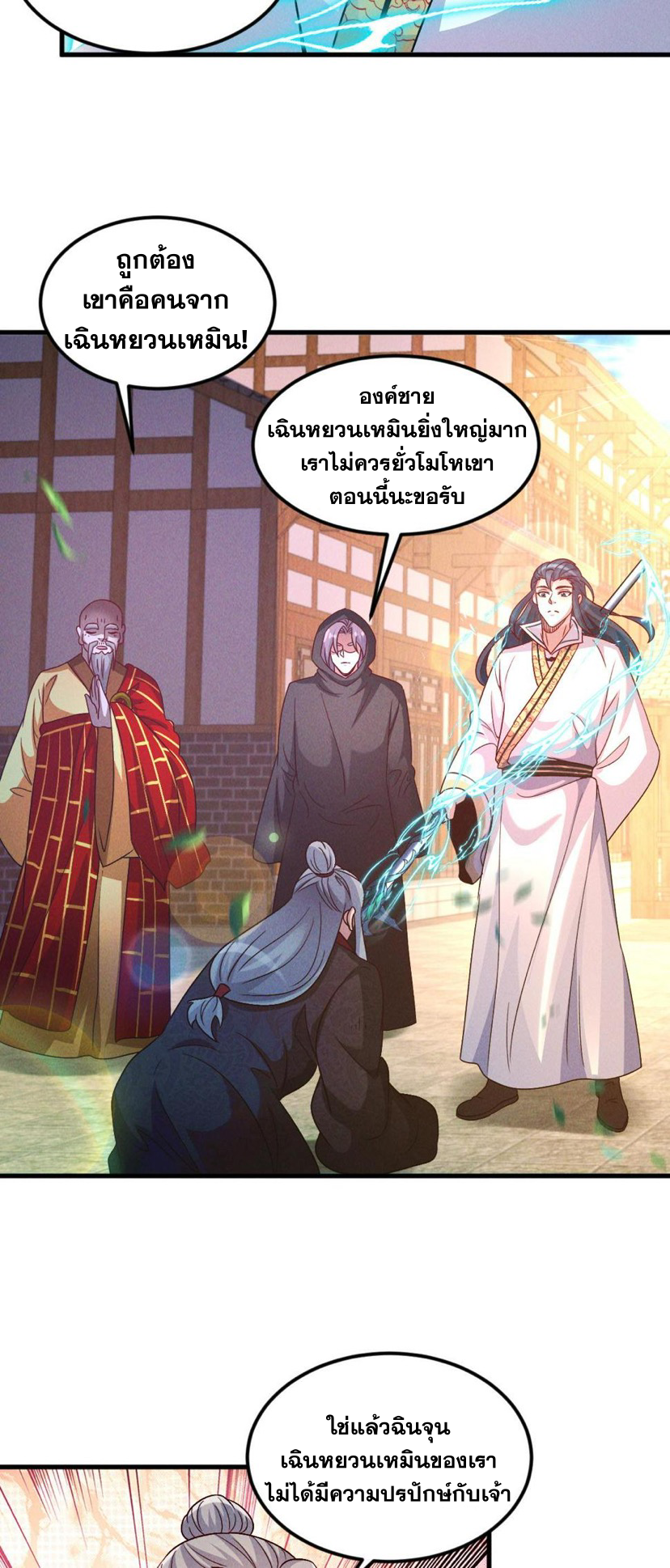 ข้ามีระบบที่สามารถอัญเชิญเทพและปีศาจได้ ตอนที่ 64 หน้า 8