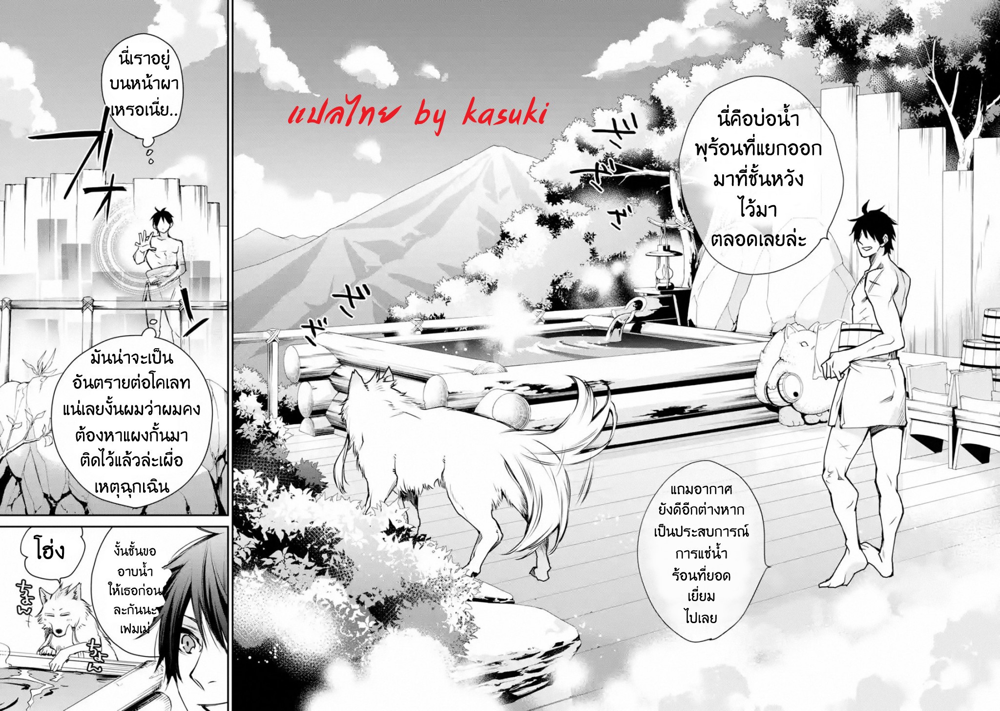 The Strongest Wizard Becomes a Countryside Guardsman After Taking an Arrow to the Knee ตอนที่ 10 หน้า 7