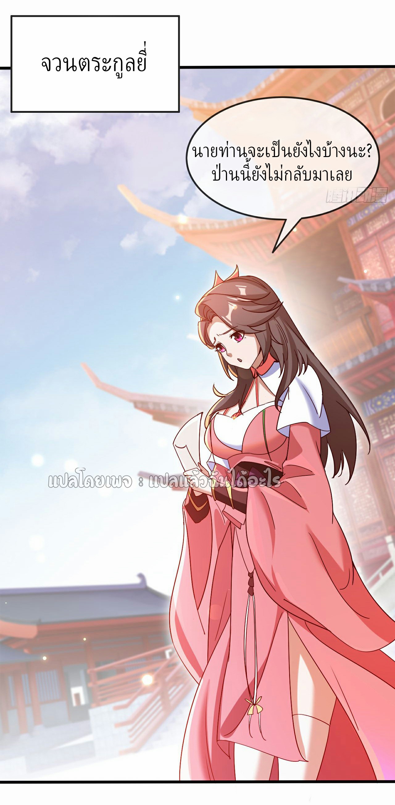 (ชนจีน)จุติเทพจักรพรรดิเกิดมาทั้งทีมีคะแนนเป็นล้าน ตอนที่ 24 หน้า 7