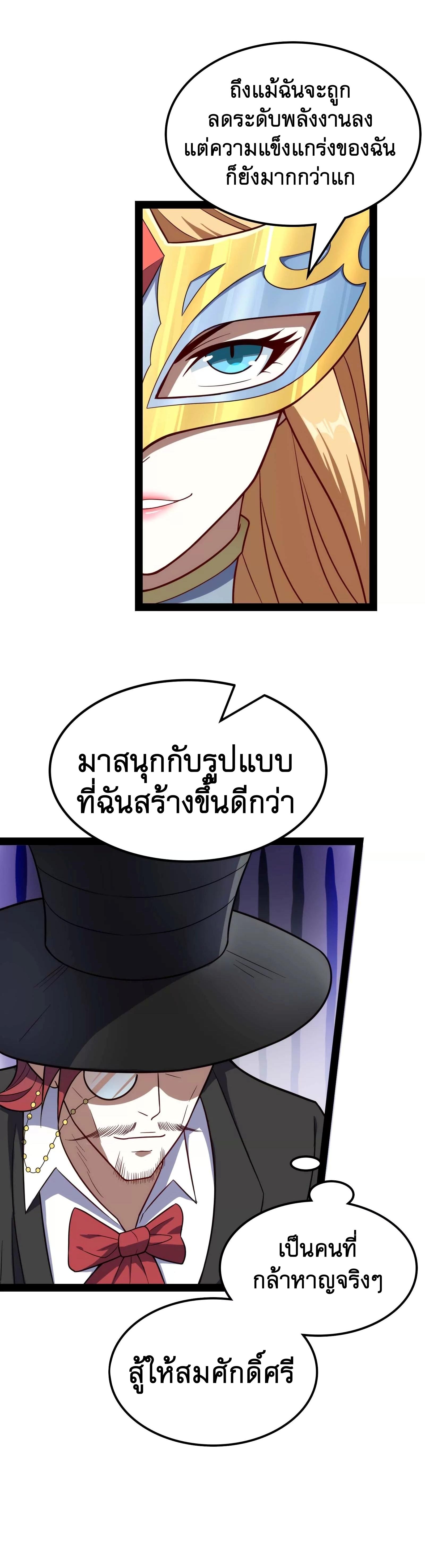 I Am The King | ระเบิดสวรรค์ ตอนที่ 80 หน้า 16
