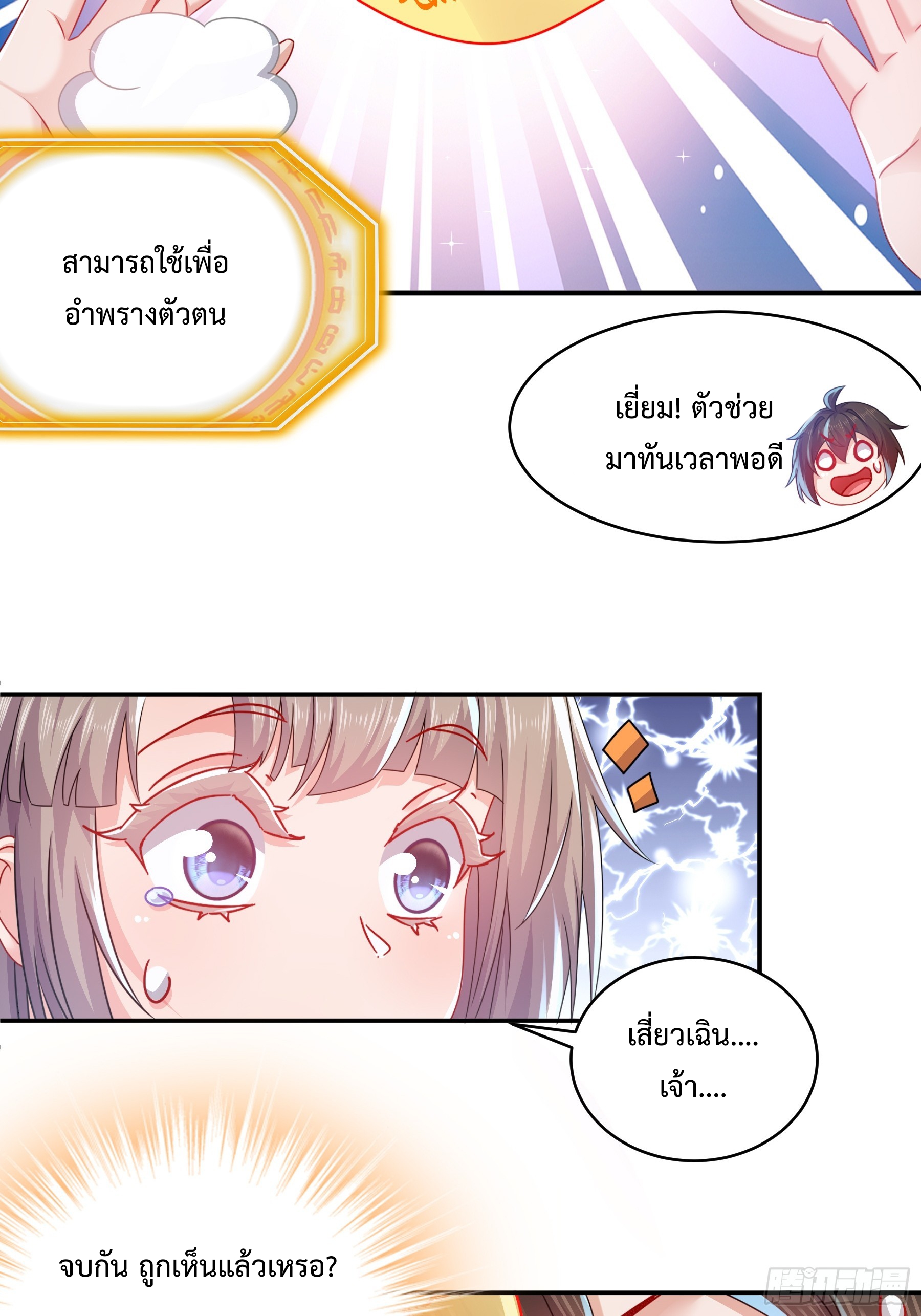 ฮาเร็มศิษย์พี่สาวทั้งเจ็ดของผมนะค้าบ ตอนที่ 1 หน้า 27