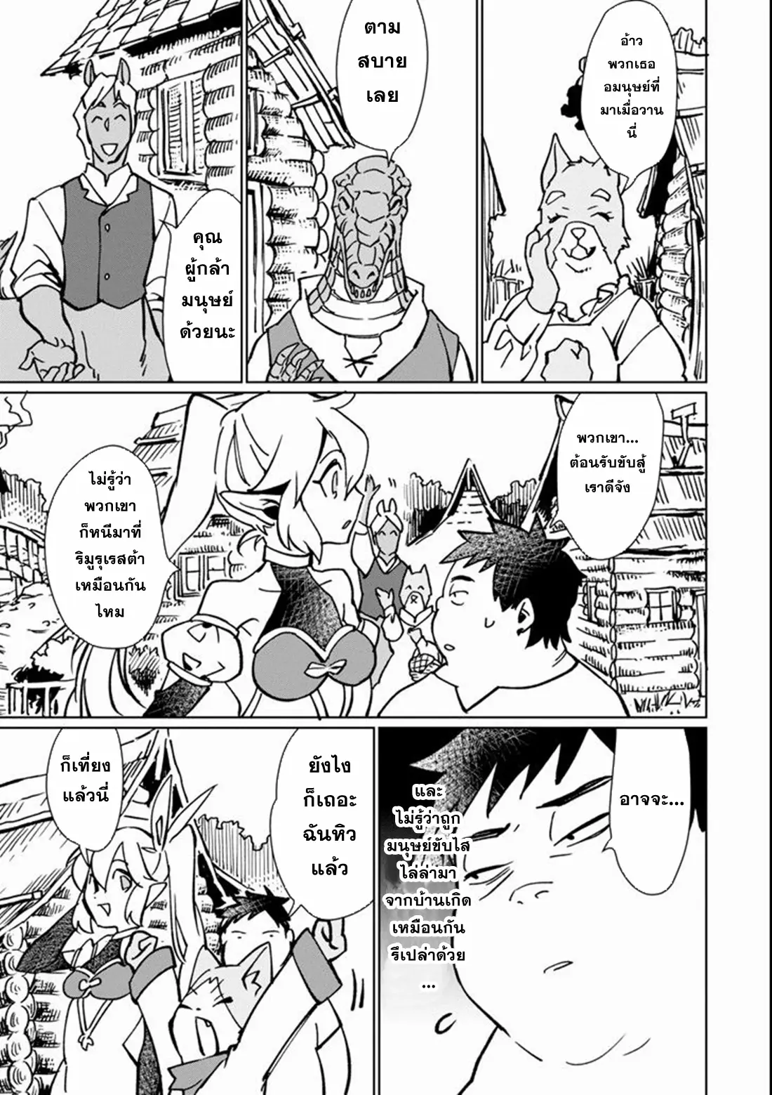 Saikyou Yuusha wa Oharai Hako: Maou ni Nattara Zutto Ore no Musou Return ตอนที่ 6 หน้า 9