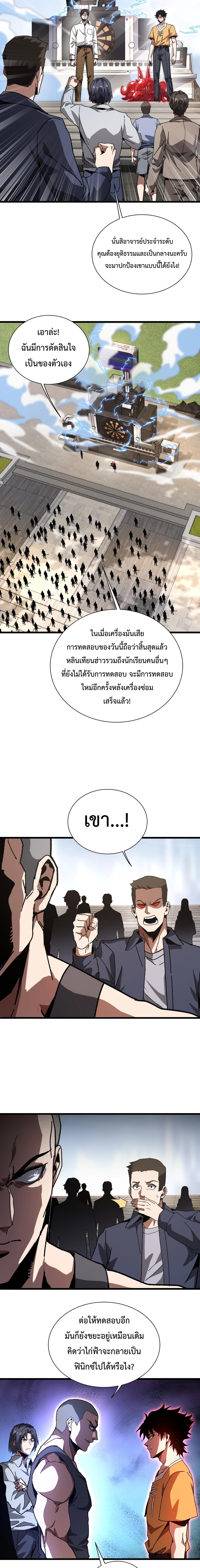 อัญเชิญเหล่ามาร ฉันคือหุบเหว ตอนที่ 3 หน้า 6