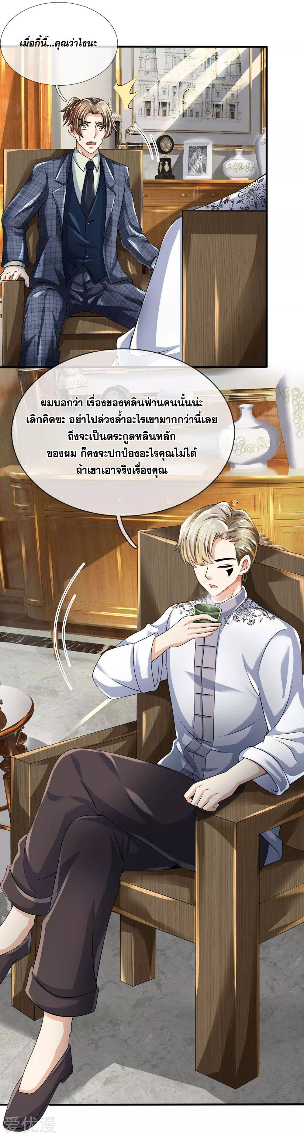 นครเซียนแห่งผู้ต่อต้านสวรรค์ ตอนที่ 104 หน้า 3