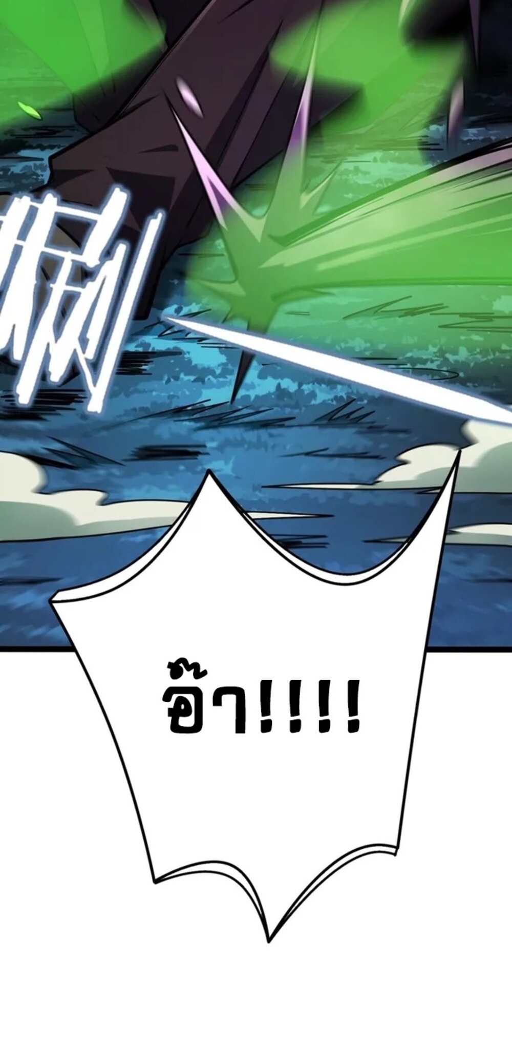 จ้าวแห่งพงไพรผู้หวนคืน ตอนที่ 8 หน้า 38