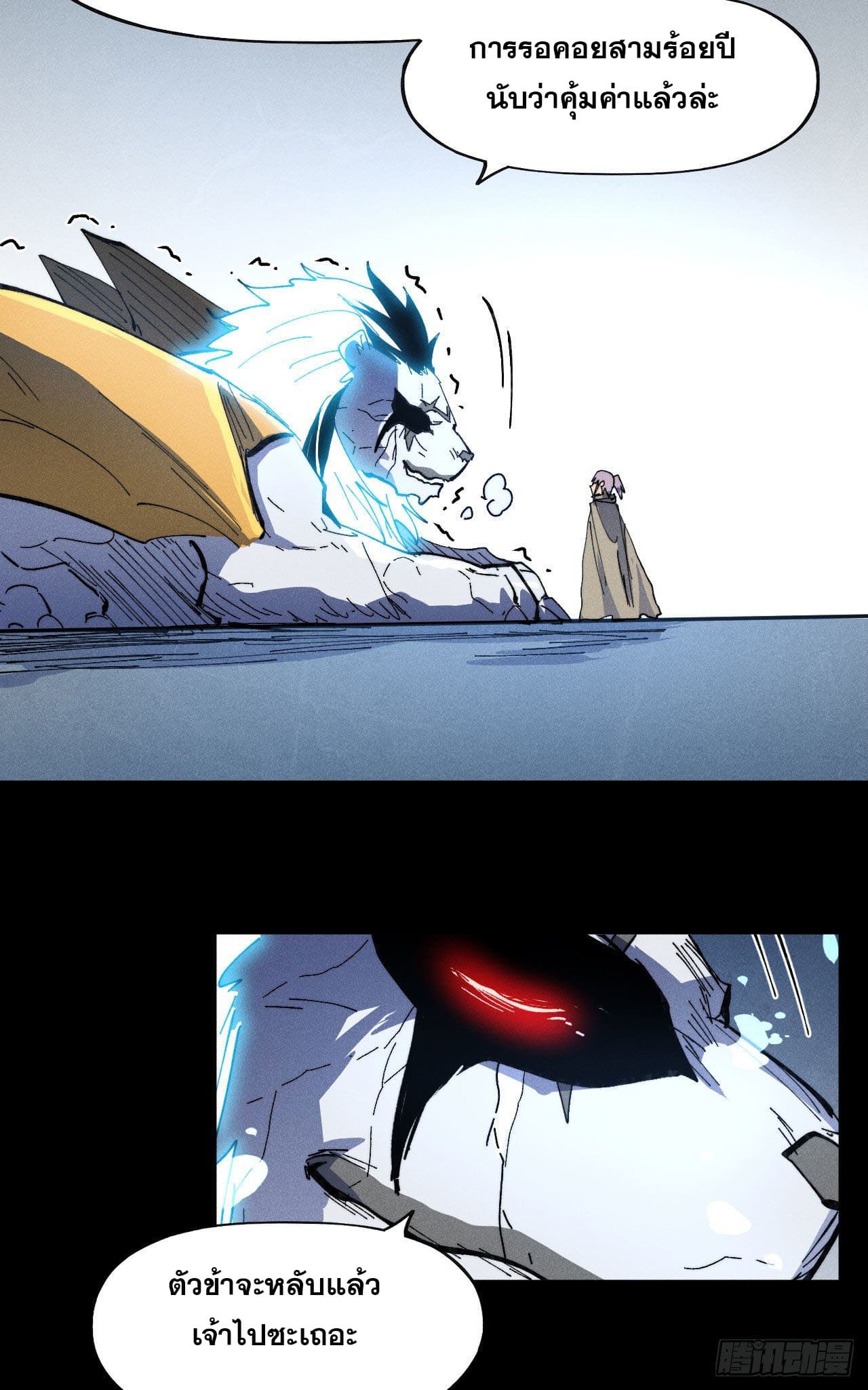 ตูข้านี่แหละเทพ (ทันจีน) ตอนที่ 101 หน้า 30