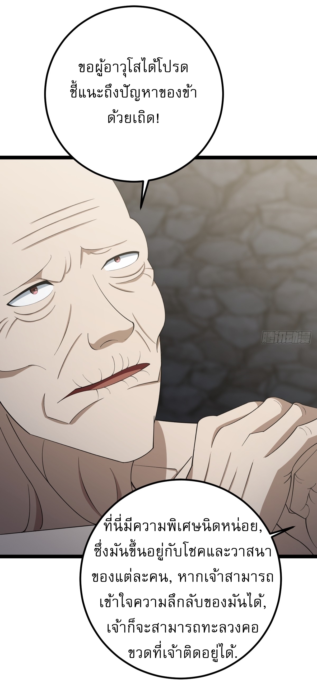 เก็บตัวร้อยปี จากนี้พี่ขอเทพ! INVINCIBLE AFTER A HUNDRED YEARS OF SECLUSION ตอนที่ 48 หน้า 27