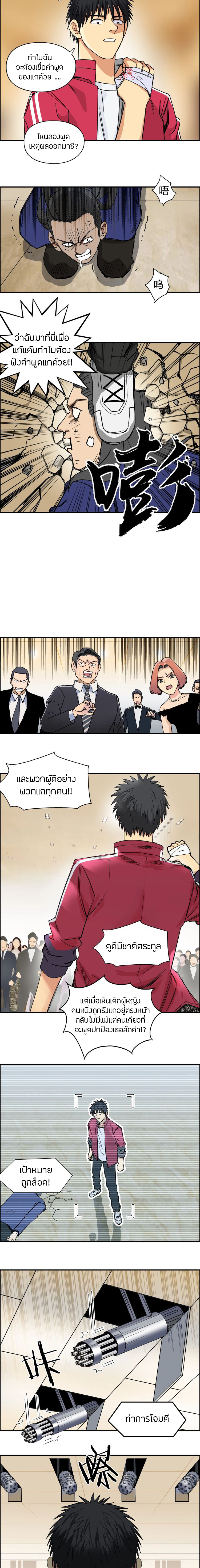 Super Cube ตอนที่ 110 หน้า 3