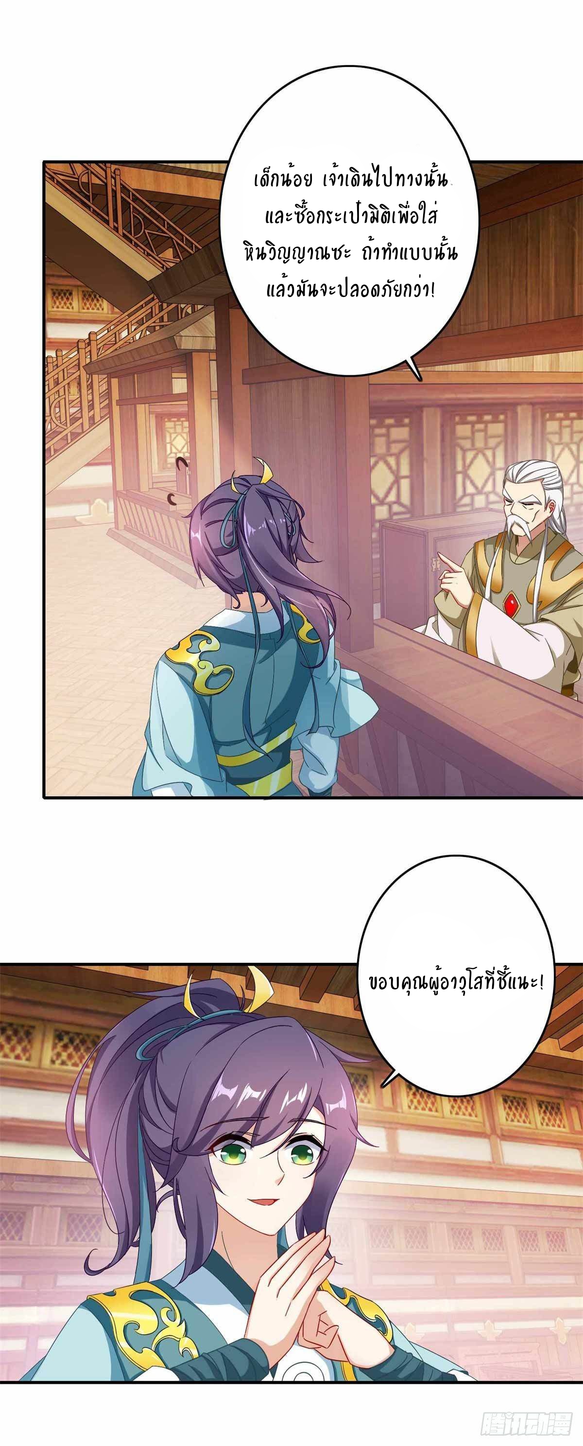 จักรพรรดิวิญญาณศักดิ์สิทธิ์ (ทันจีน) ตอนที่ 7 หน้า 13