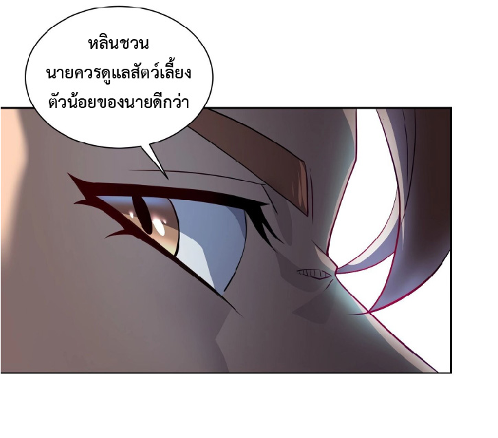 The People On Earth Are Too Ferocious ตอนที่ 152 หน้า 30