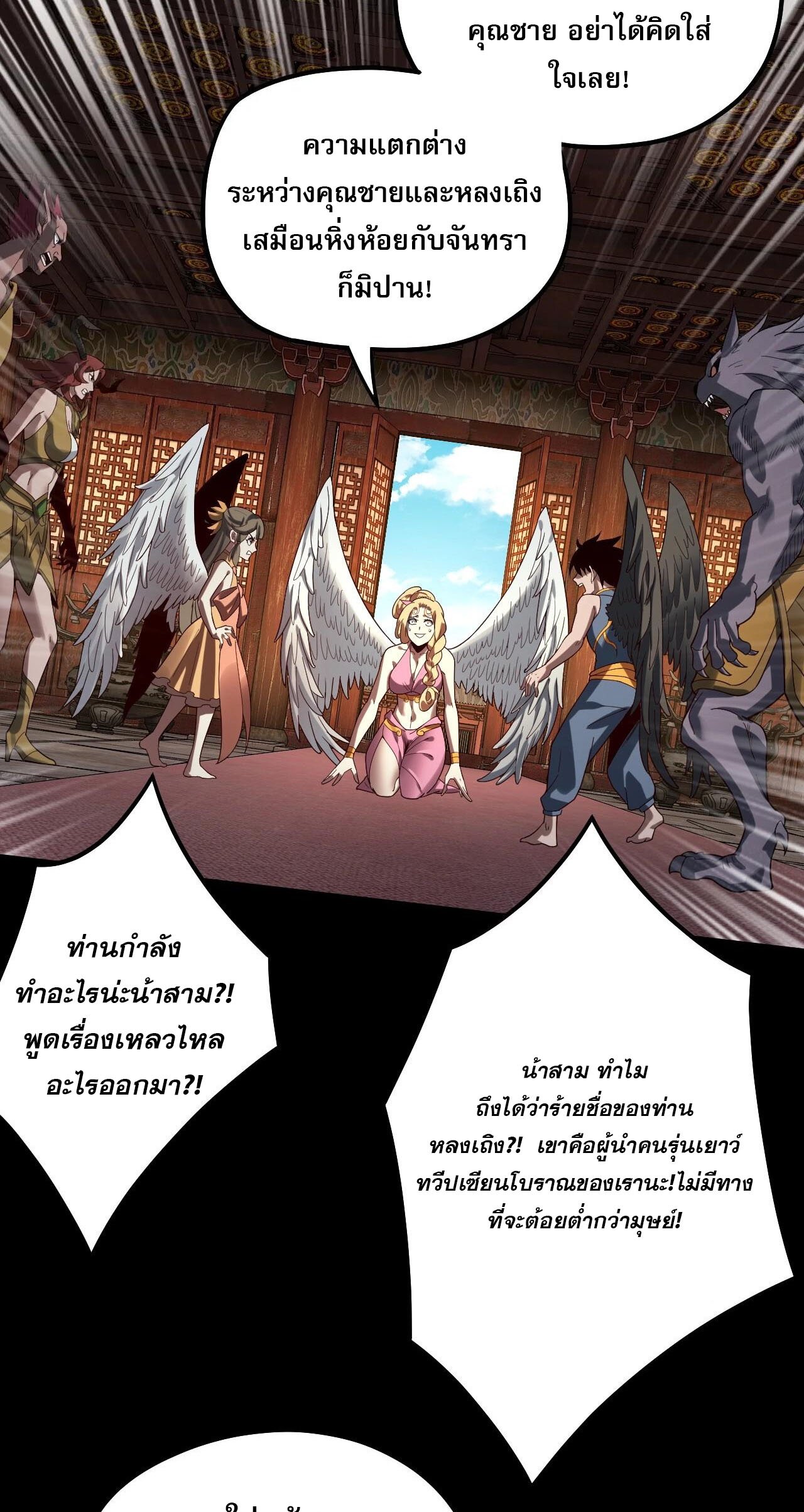 ข้าคือจอมวายร้ายผู้ยิ่งใหญ่ (ชนจีนก่อนใคร) ตอนที่ 66 หน้า 29