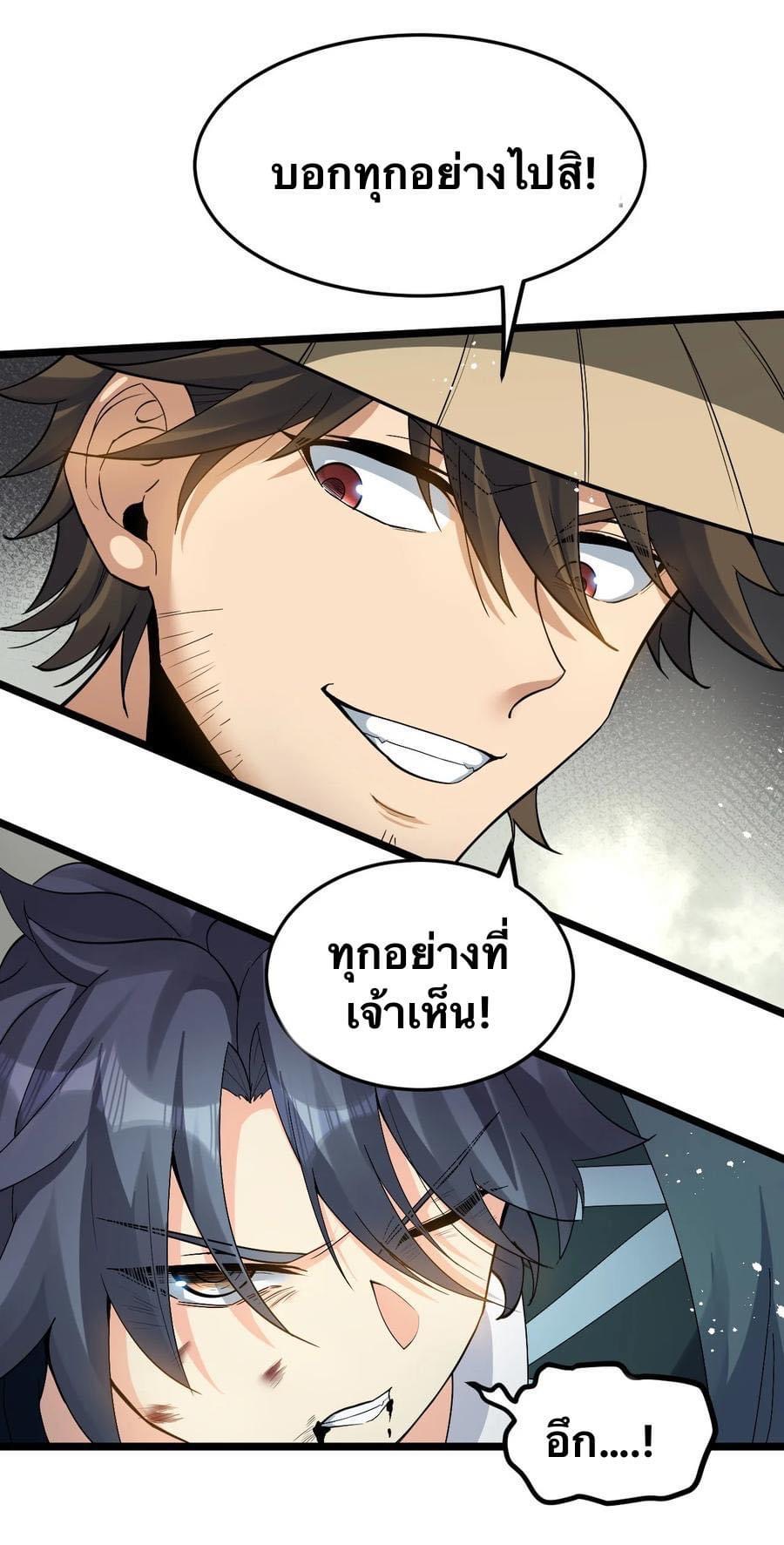 มหาบุรุษ ในตำนาน ตำนานที่หลับใหล (ศิษย์เบิ้มๆ) ตอนที่ 87 หน้า 36