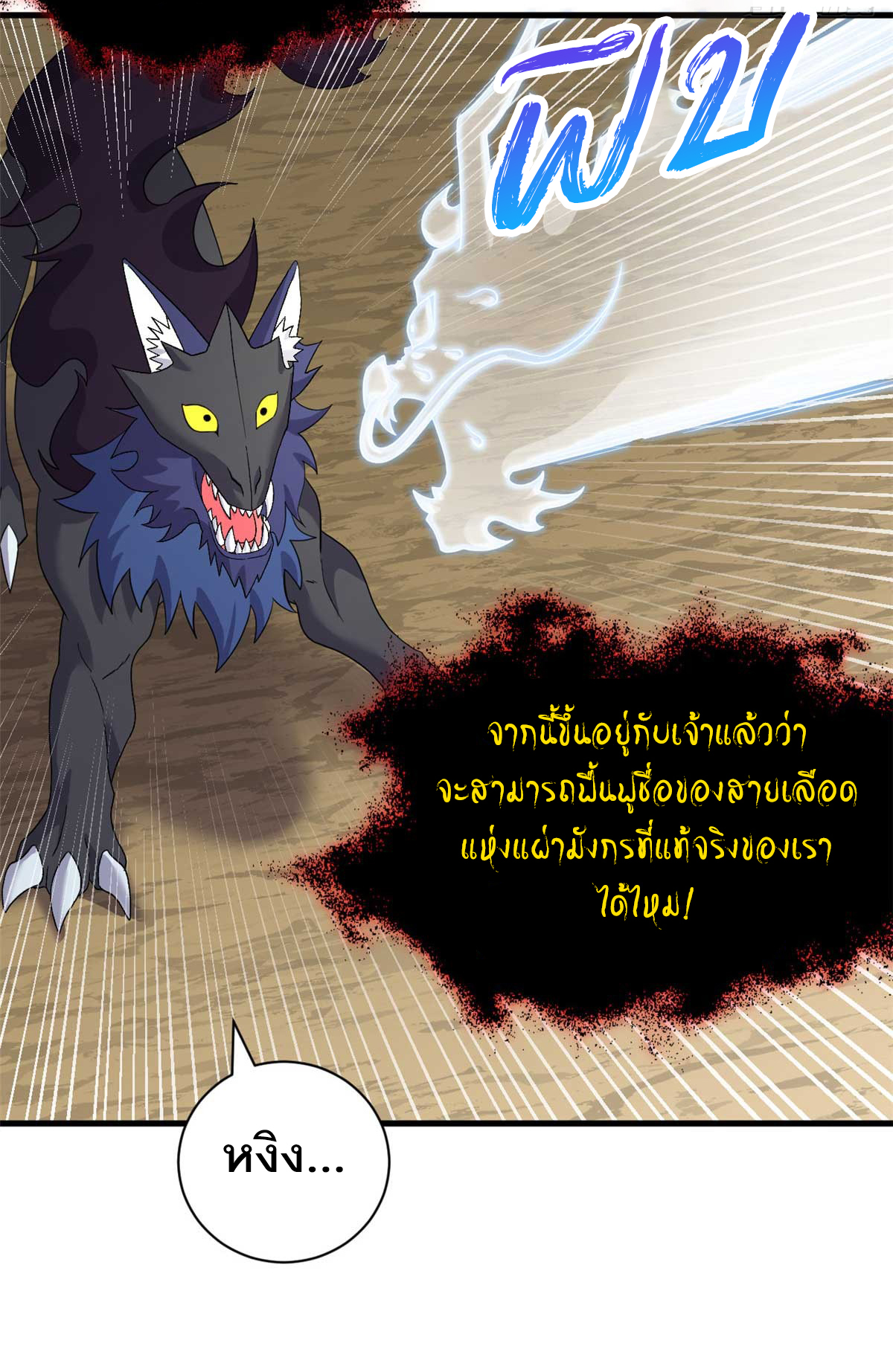 โคตรเทพร้านสัตว์อสูร ตอนที่ 112 หน้า 58