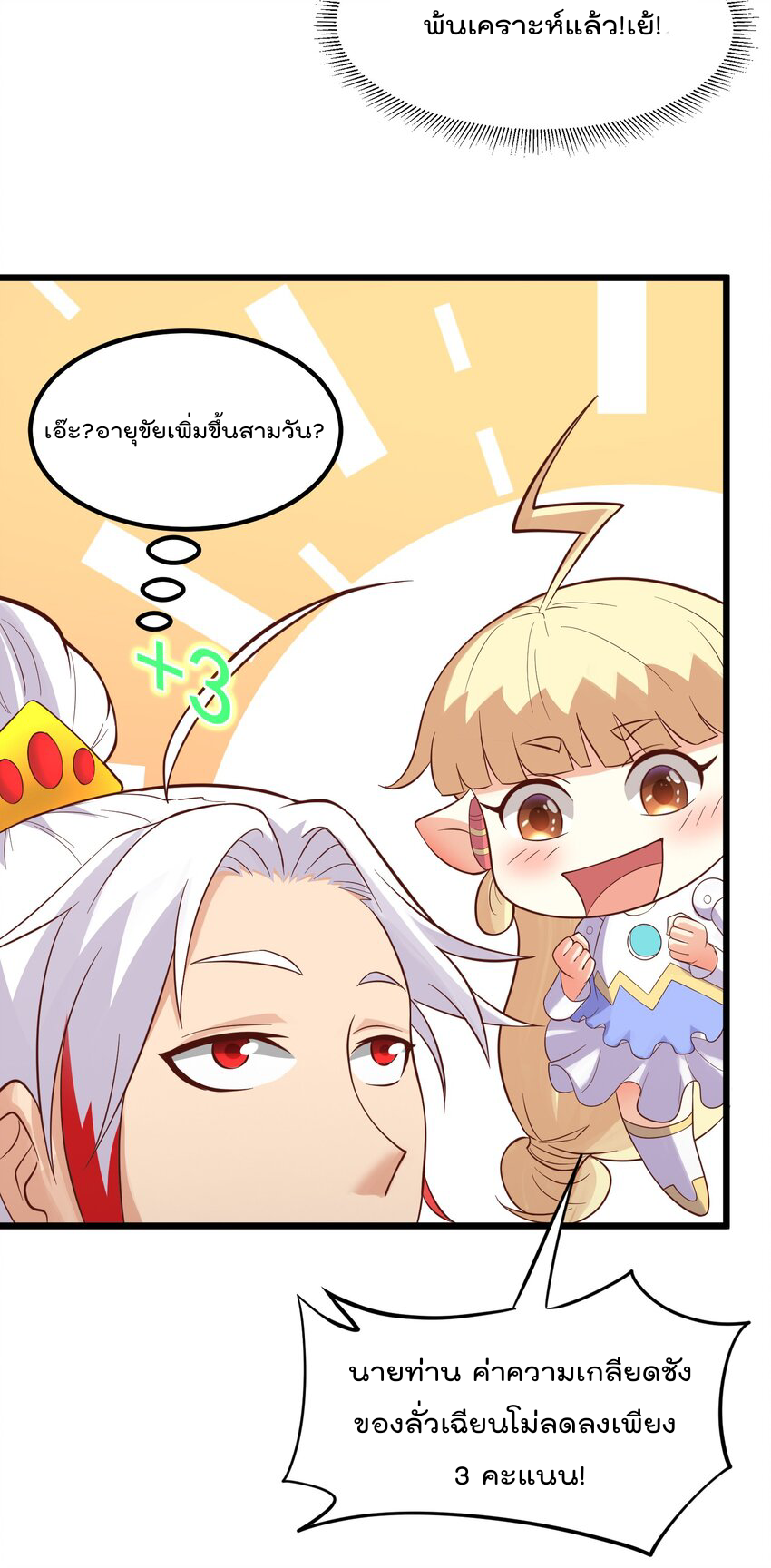 สมบัติทั้งหมดที่ข้าทิ้งไปตอนนี้กลายเป็นผู้หญิงไปซะแล้ว (ชนต้นฉบับ) ตอนที่ 29 หน้า 12