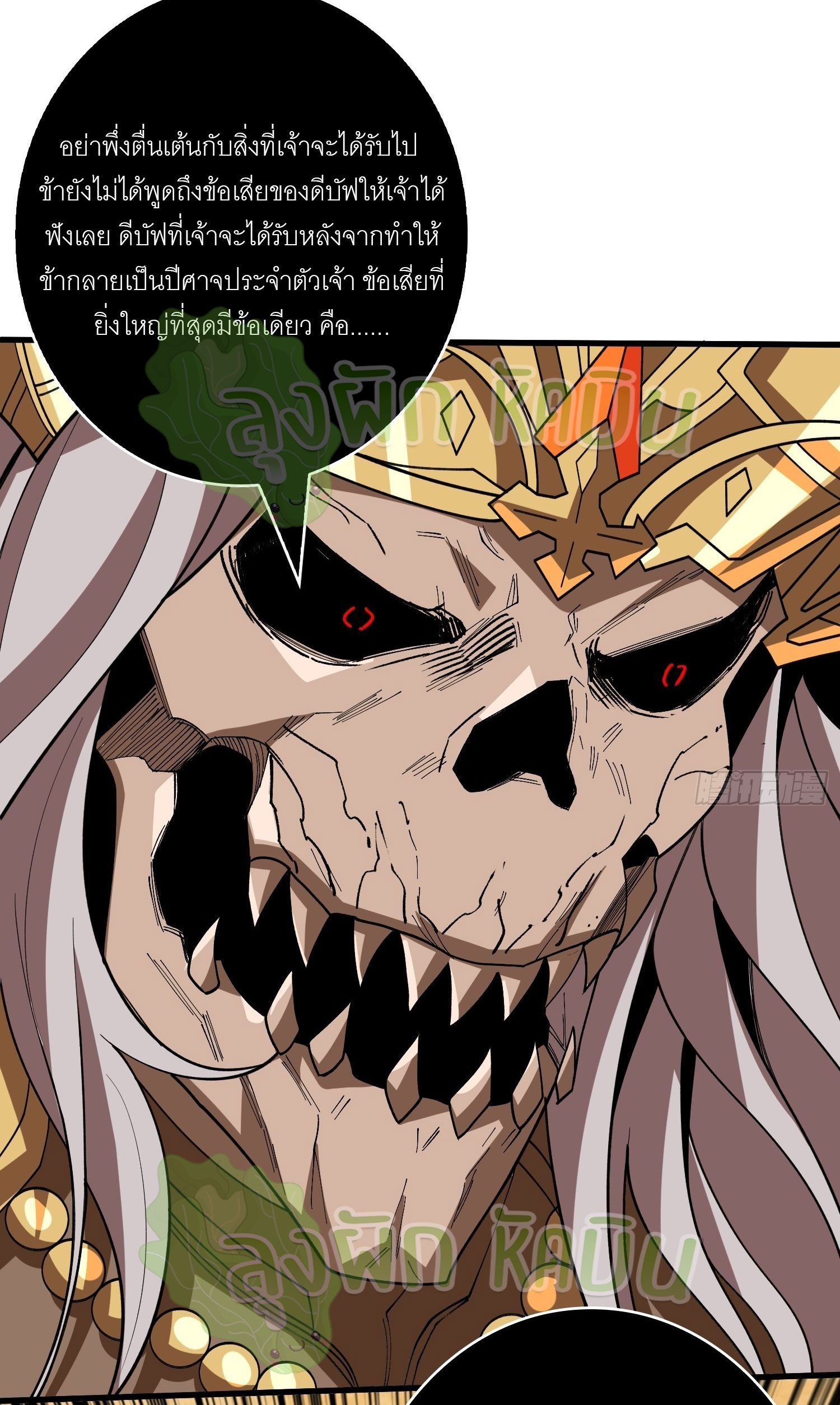 (ชนจีน) IT STARTS WITH A KINGPIN ACCOUNT - จุติจอมราชัน ตอนที่ 353 หน้า 6