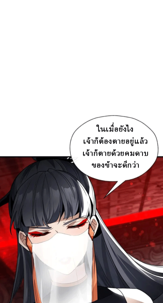 จอมมารสุดแกร่ง ล้างแค้นศิษย์ทรยศ ตอนที่ 12 หน้า 38