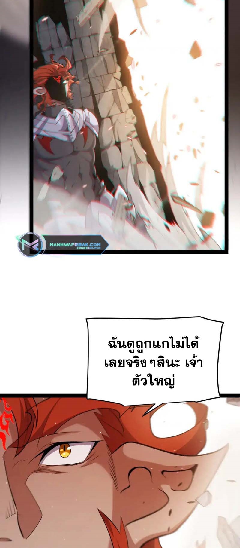 จอมโจรเงาแห่งแดนสวรรค์ ตอนที่ 2 หน้า 28