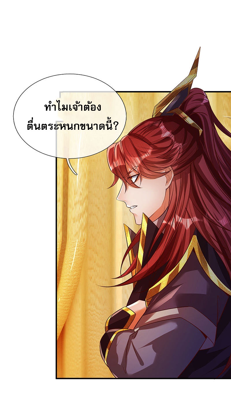 |.สุดยอดระบบเจ้าราชันย์ปีศาจ ตอนที่ 29 หน้า 18