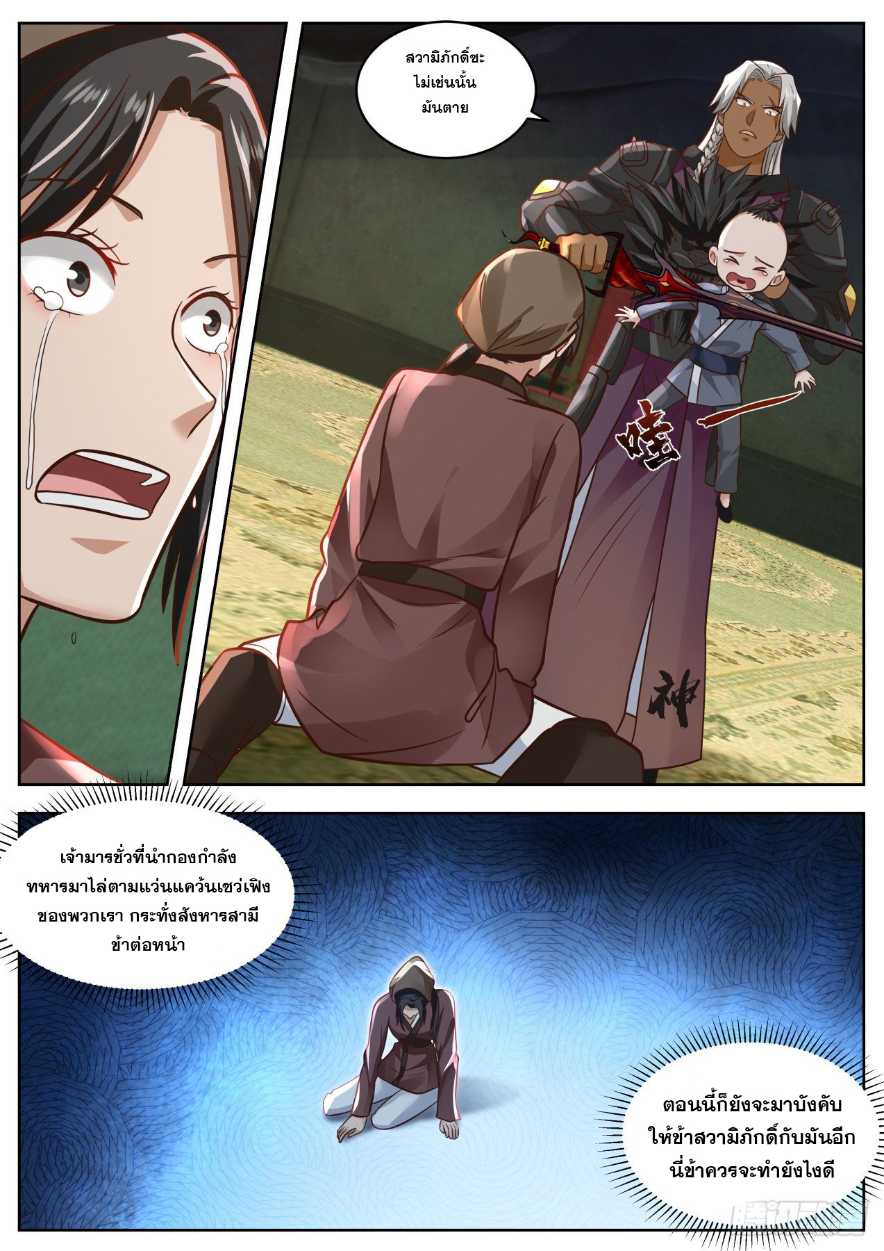 ปฐมบุรุษแห่งยุค (ทันจีน) ตอนที่ 65 หน้า 8