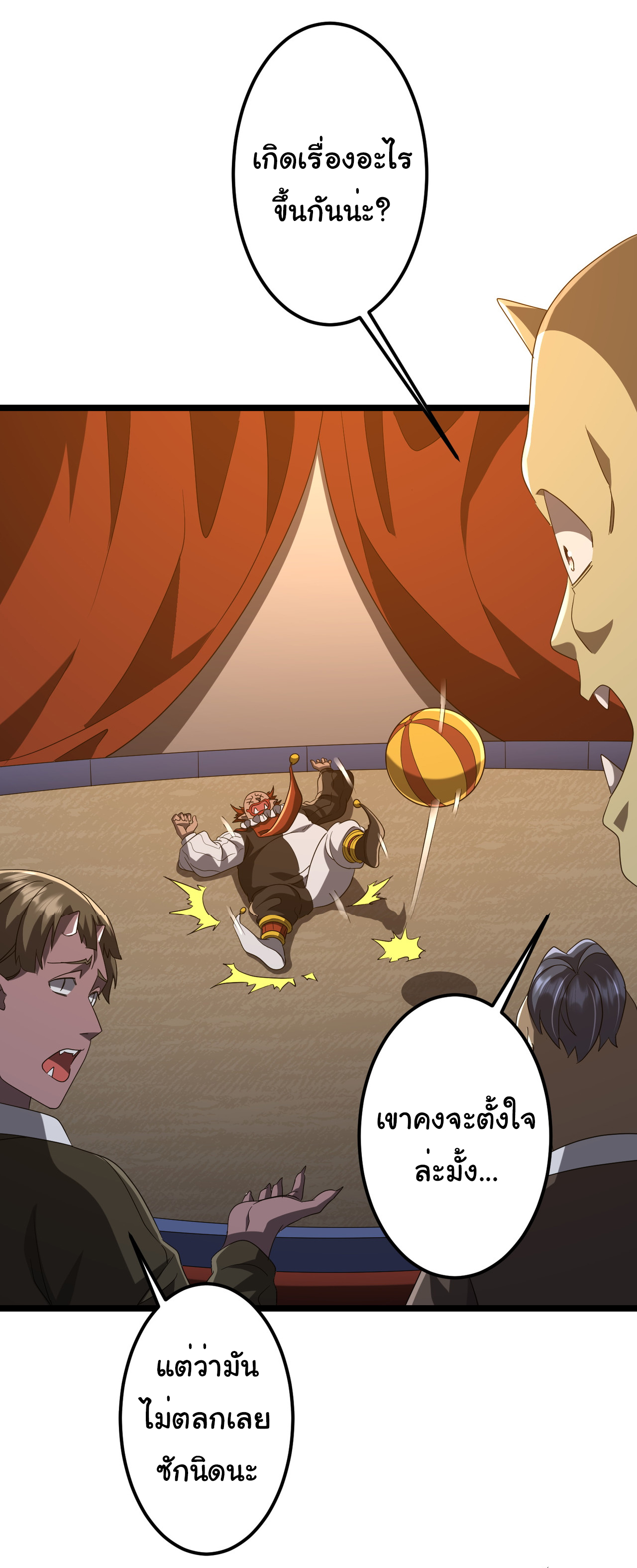 Start with trillions of coins ตอนที่ 142 หน้า 14