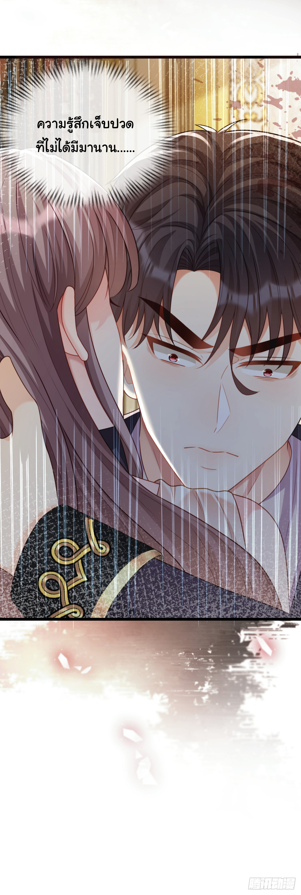 เมื่อฉันตกอยู่ในเงื้อมมือของทรราช ตอนที่ 17 หน้า 24