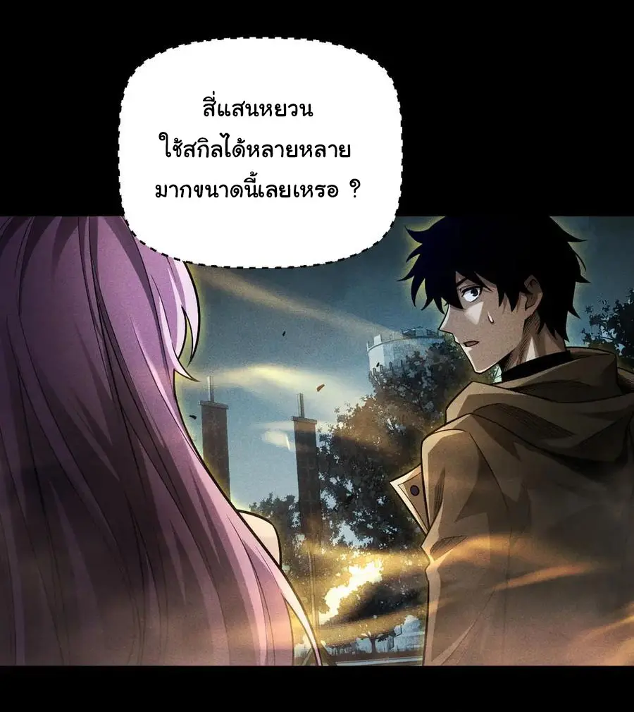 เปลี่ยนคราสระดับตำนานเทพผู้อัญเชิญปีศาจแห่งความตาย ( Idle Player Returns as a God ) ตอนที่ 12 หน้า 36
