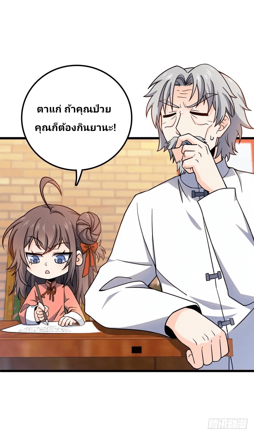 The new life of the Kuan King-ชีวิตใหม่ของราชาจอมกวน ตอนที่ 21 หน้า 9