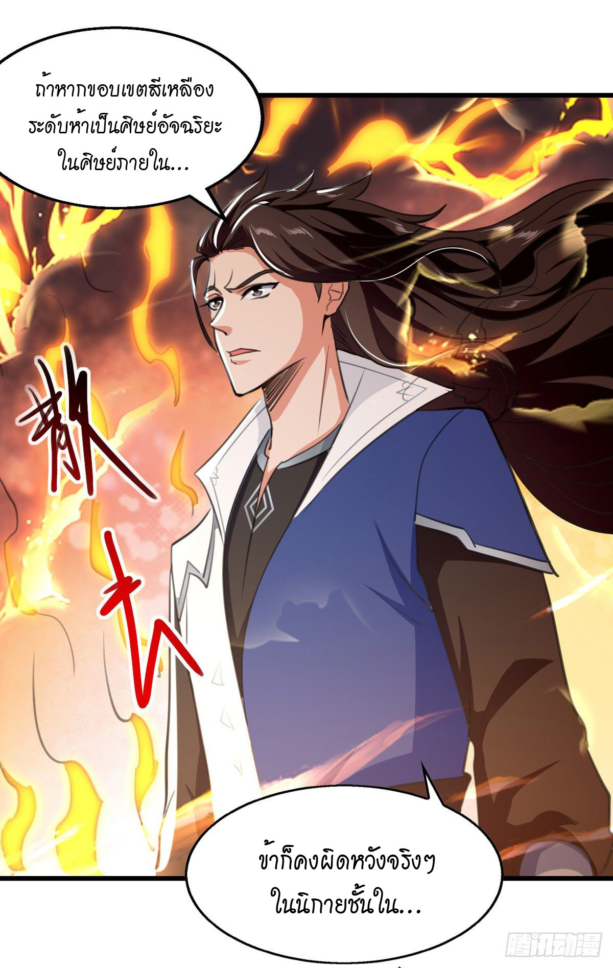 Peerless Martial Spirit ตอนที่ 85 หน้า 25