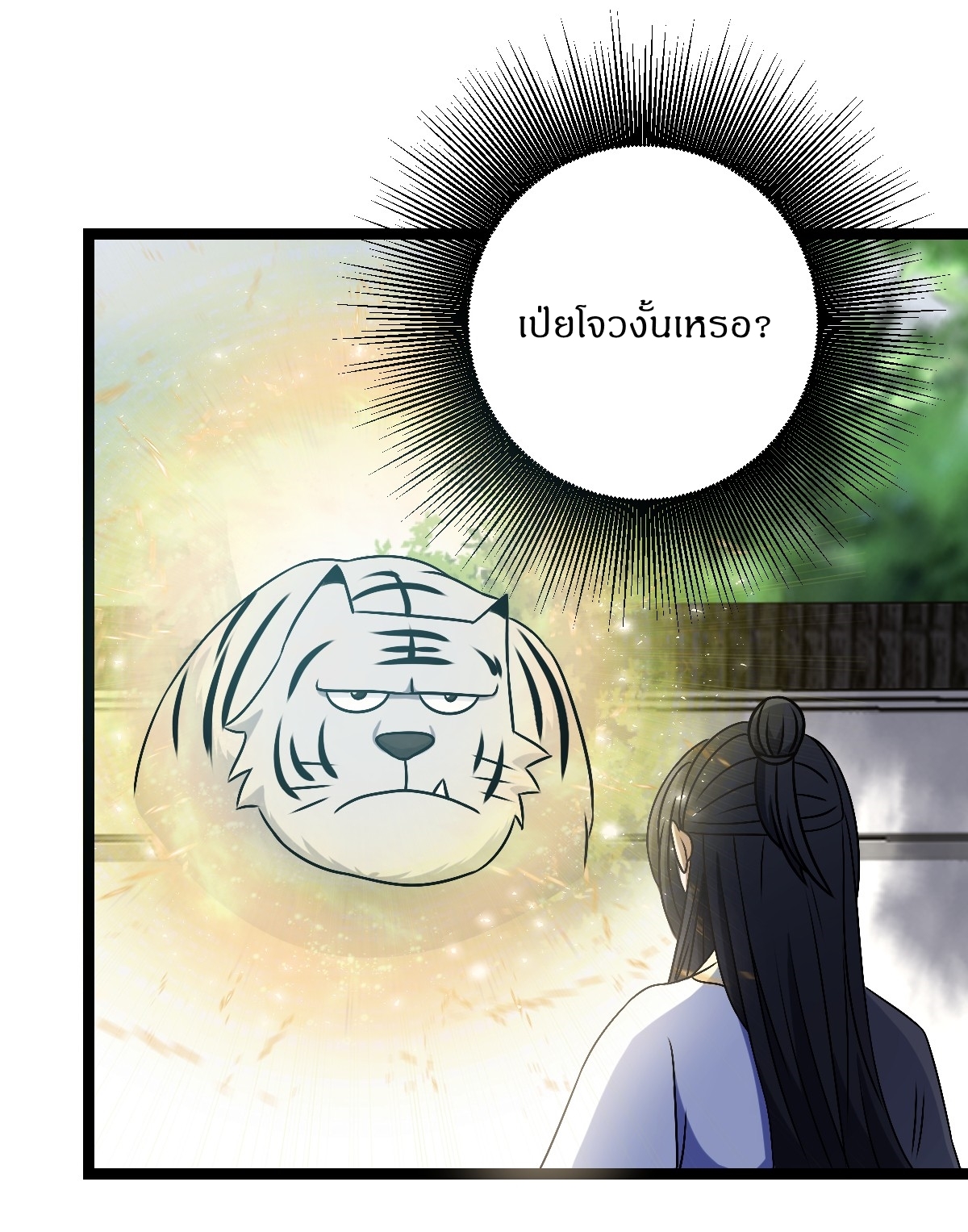 เก็บตัวร้อยปี จากนี้พี่ขอเทพ! INVINCIBLE AFTER A HUNDRED YEARS OF SECLUSION ตอนที่ 47 หน้า 14