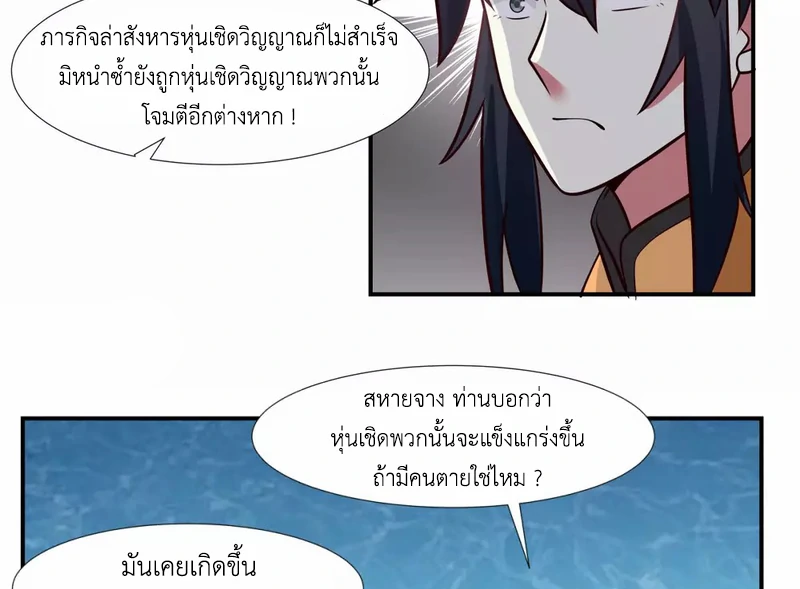 Chaos Alchemist (วิบัติการณ์เทพเซียนโอสถ) ตอนที่ 145 หน้า 21