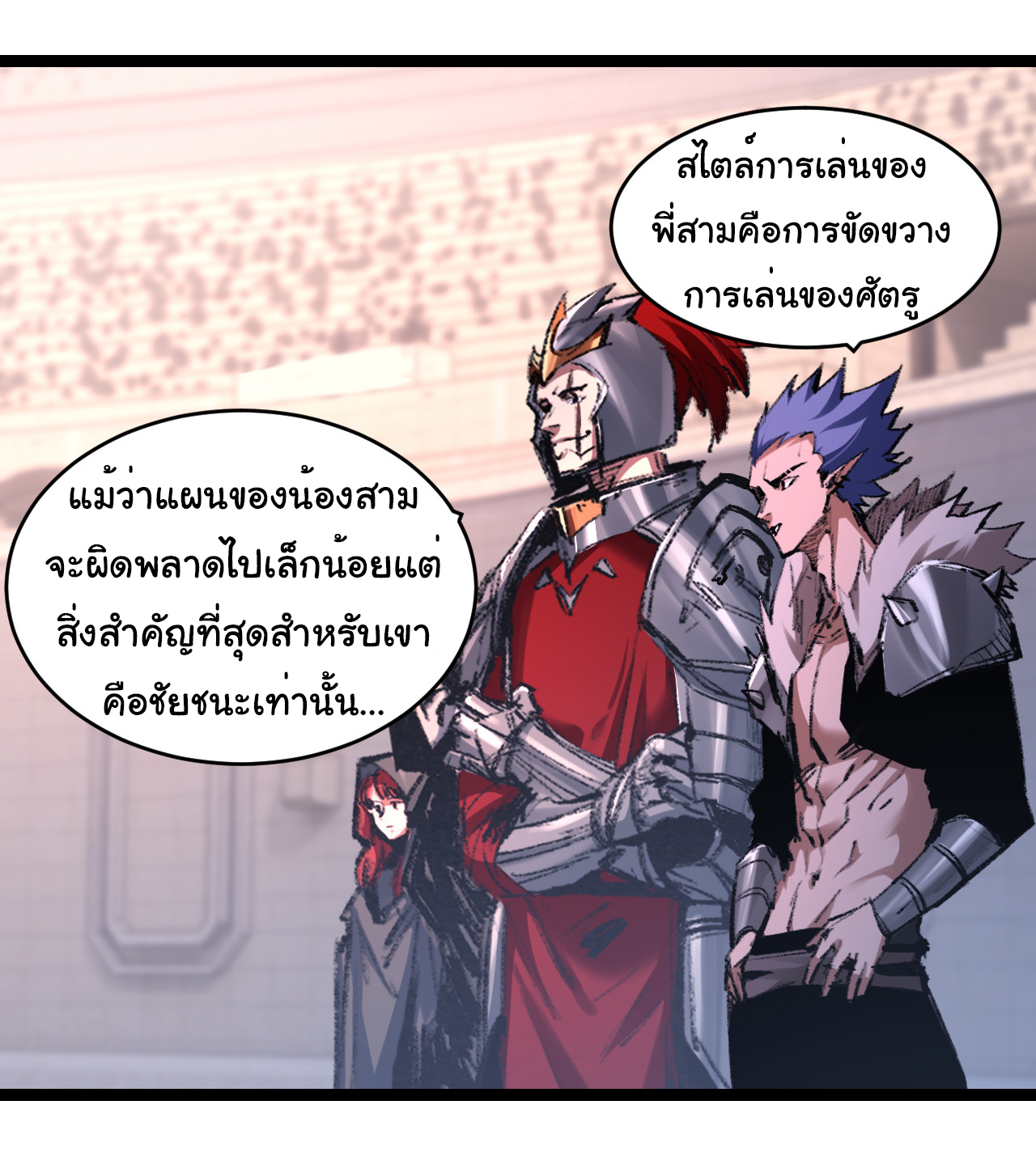 I'm the boss in Magic Moon ตอนที่ 49 หน้า 18