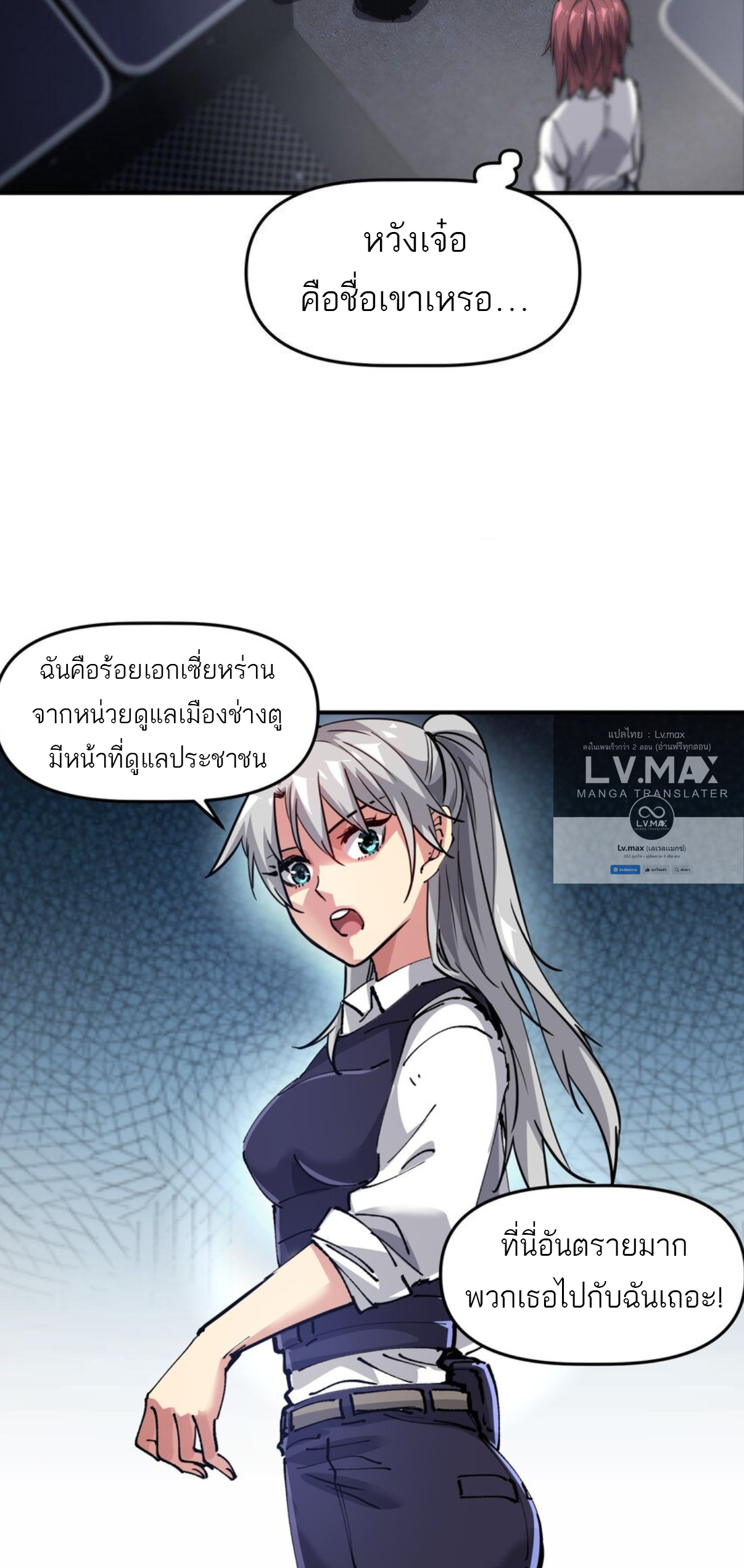 The Evolution ย้อนเวลากลับมาเพื่อกู้โลก ตอนที่ 6 หน้า 3